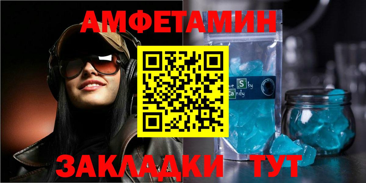 Тимашёвск  Amphetamine Розовый  Вход с VPN 