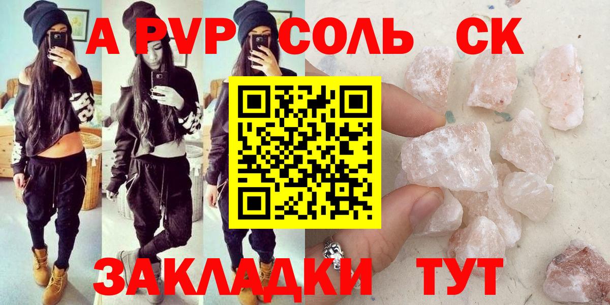 Alpha PVP Crystall  Вход с VPN  Тимашёвск  A PVP  Alfa_PVP СК КРИС 