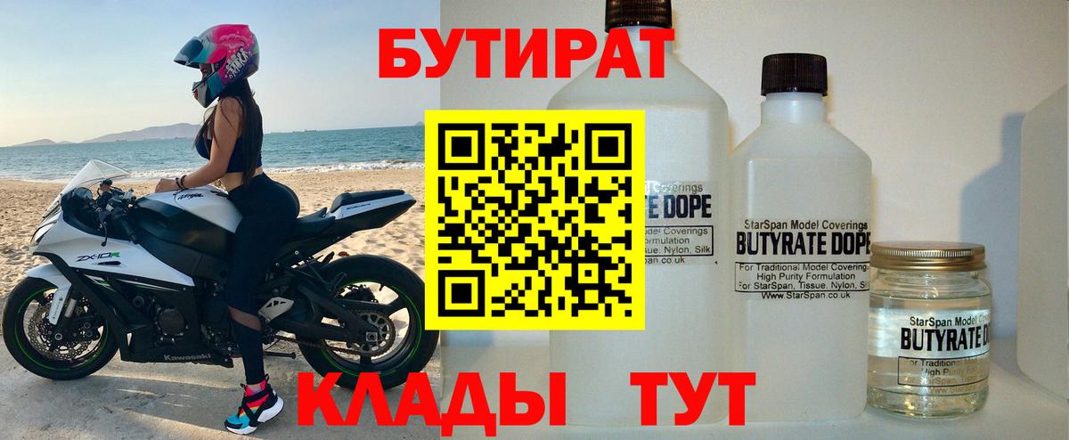 Бутират  БУТИРАТ бутик  Вход с VPN  Тимашёвск 
