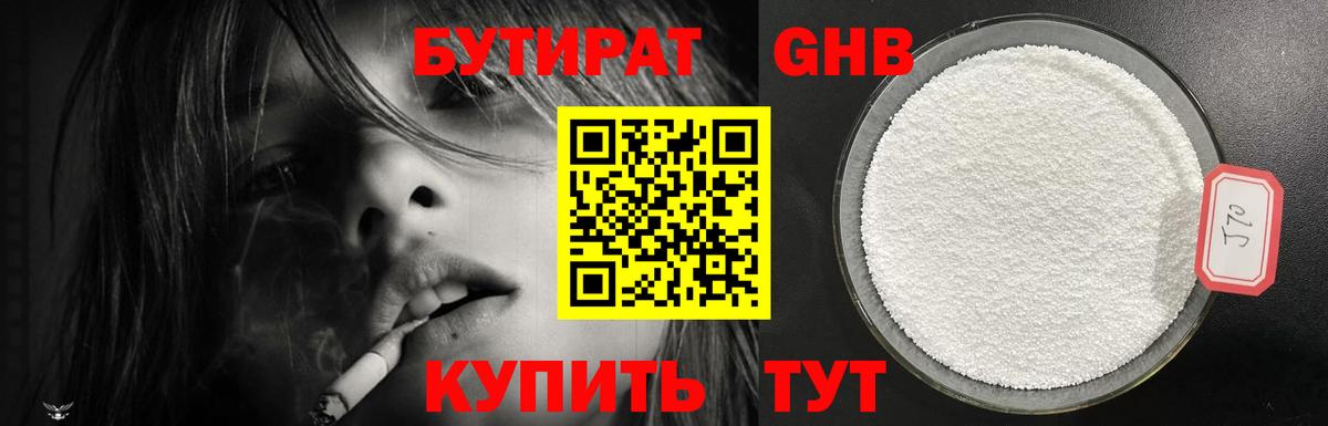 Бутират оксана Тимашёвск