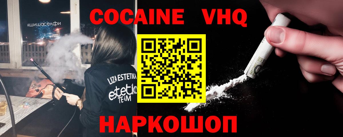 Тимашёвск  КОКАИН Эквадор  Вход с VPN 