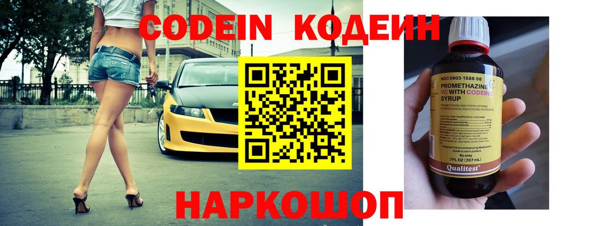 Codein напиток Lean (лин)  Кодеиновый сироп Lean Purple Drank  Тимашёвск  Вход с VPN 