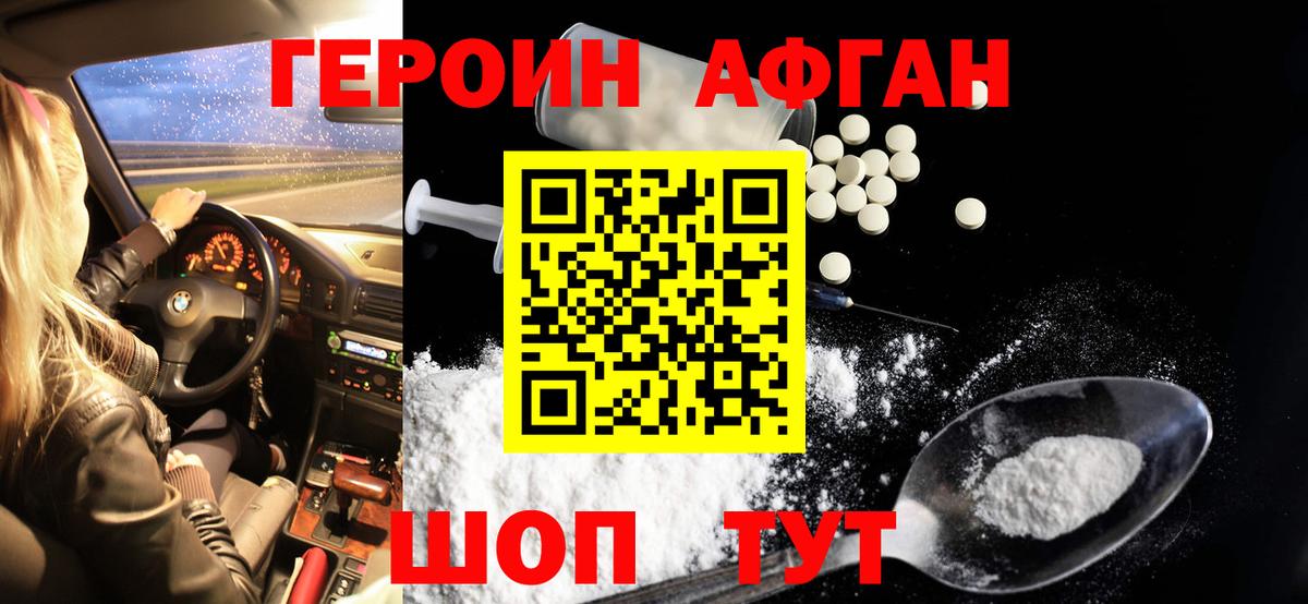 Героин афганец  Вход с VPN  Героин  Тимашёвск 