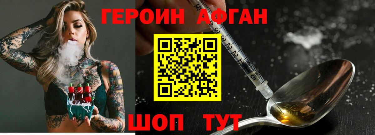 Героин хмурый Тимашёвск