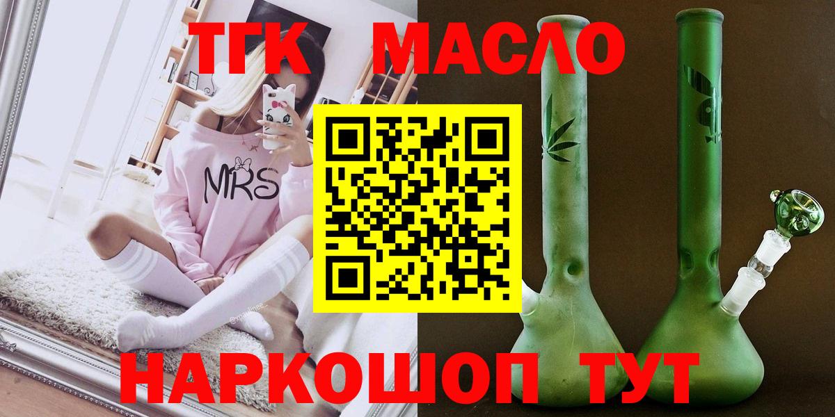 Дистиллят ТГК вейп  Вход с VPN  ТГК гашишное масло  Тимашёвск 